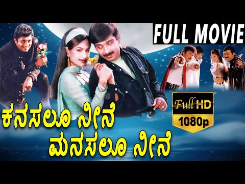 Kanasalu Neene Manasalu Neene-ಕನಸಲು ನೀನೆ ಮನಸಾಲು ನೀನೆ Kannada Full Movie|Vineeth, Prakash Raj |TVNXT