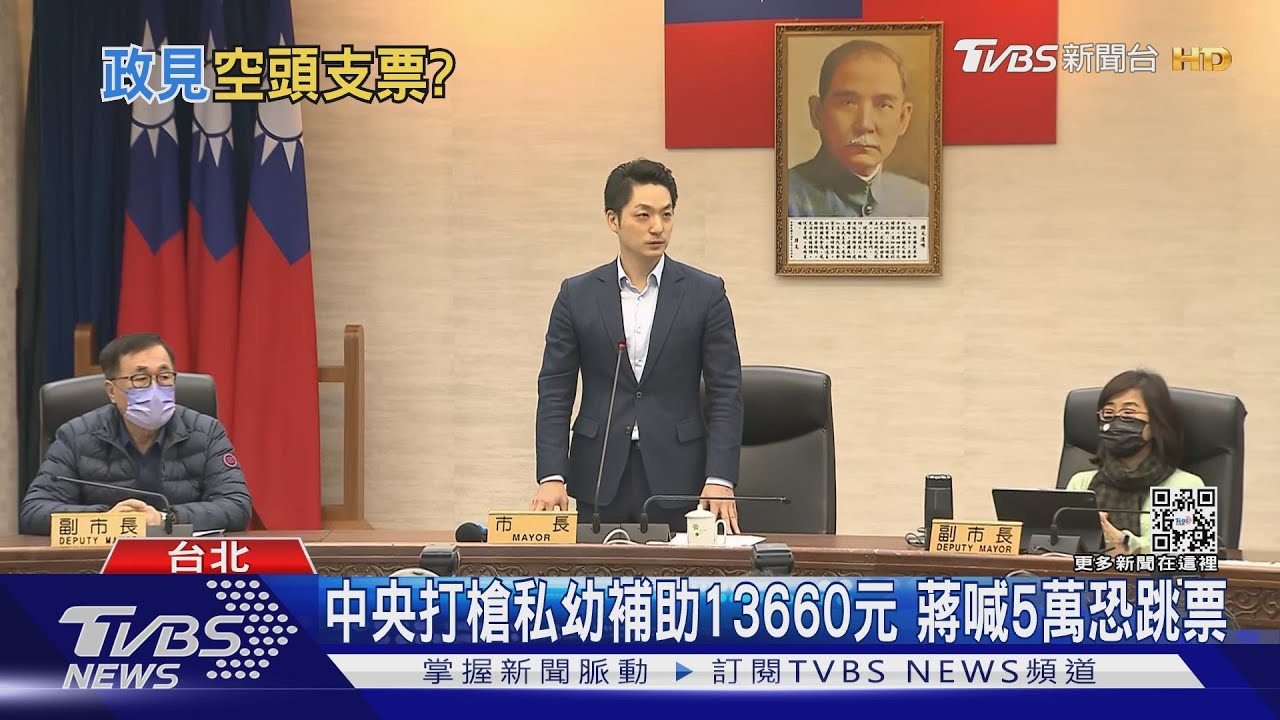 北市2歲公幼超難搶 蔣萬安拍板增17班