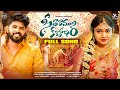 Seetha Ramula Kalyanam Kamaneeyam Full Song Shivakrishna Bramarambika Kalyan Keys SR Tunes