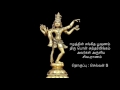 நமசிவாய வாழ்க நாதன் தாள் வாழ்க