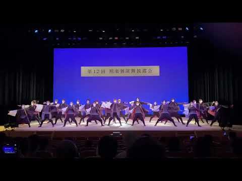 商学科 小樽商科大学"翔楽舞"「滾る力、いざ突き進め」2022年第12回演舞披露会