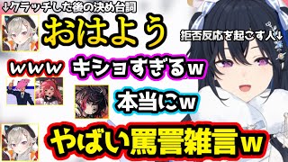 小森めとの決め台詞「おはよう」に拒否反応を起こし罵詈雑言を浴びせるのせさんたちｗｗｗ【valorant/一ノ瀬うるは/うるか/sqla/猫太つな/ぶいすぽっ！/切り抜き】