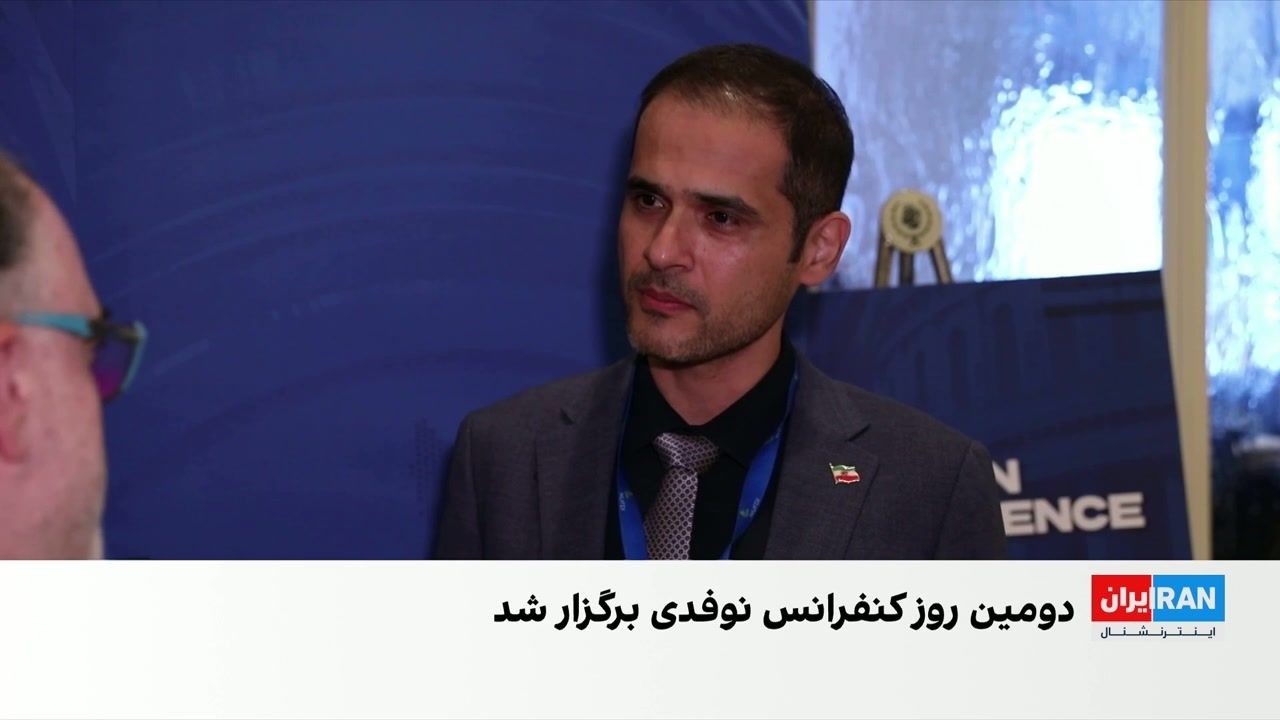 تمرکز روز دوم «کنفرانس ایران» موسسه نوفدی بر وضعیت مردم ایران و محدودیت اینت?