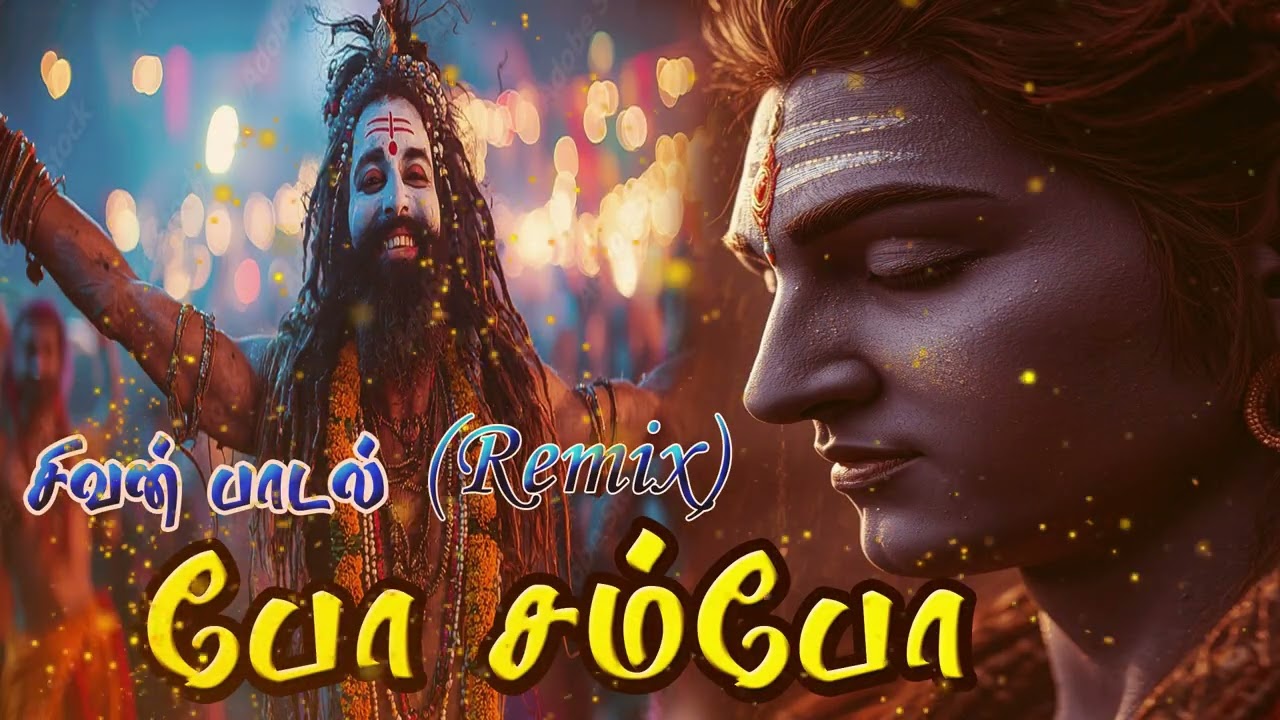 போ சம்போ | Bho Shambo Shiva Shambo | remix dj song | Sivan Song | #sivan devotional songs