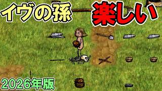 【旧OHOL】イヴの孫世代が一番楽しいと思います【You Are Hope】【ゆあほぷ】【2026年版】