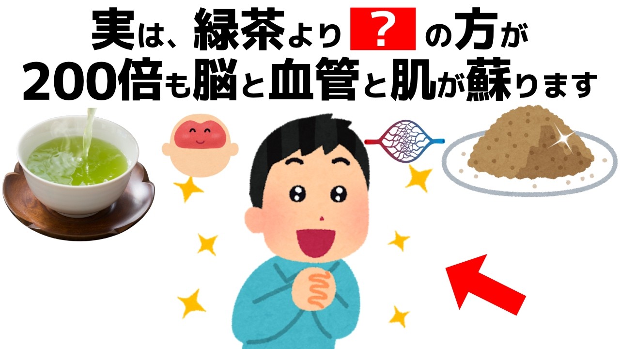 緑茶の200倍の抗酸化力!カフェインゼロで血管・髪・脳が覚醒！アーユルヴェーダ秘伝の粉【誰かに話したくなる健康雑学】