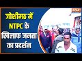 Joshimath Sinking: Local people of Joshimath got angry against NTPC 