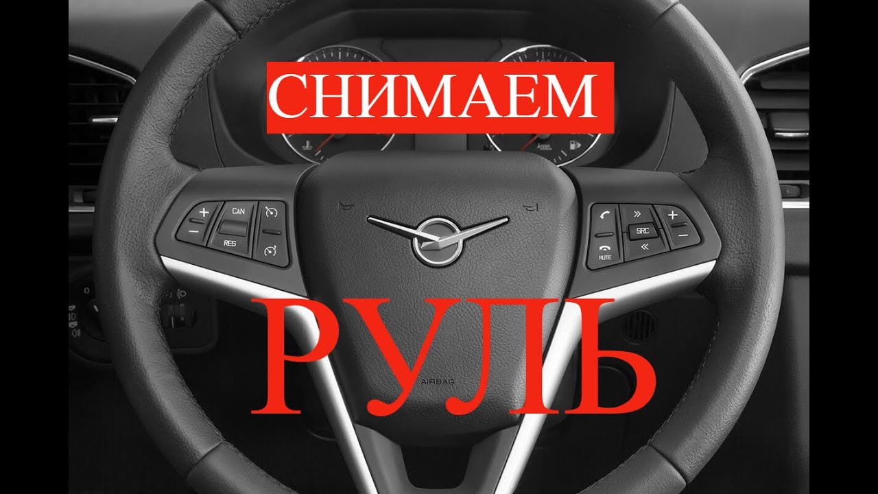 Как снять руль на Патриоте: подробная инструкция и советы