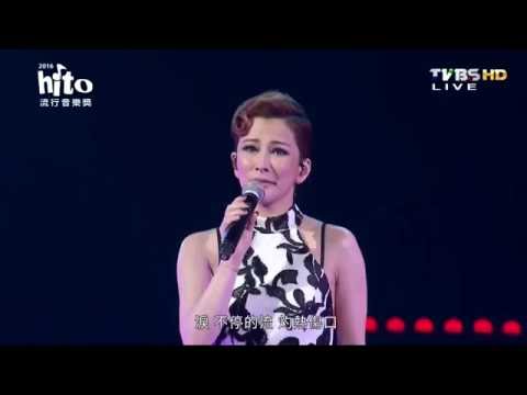 2016Hito流行音樂獎頒獎典禮 溫嵐 底線