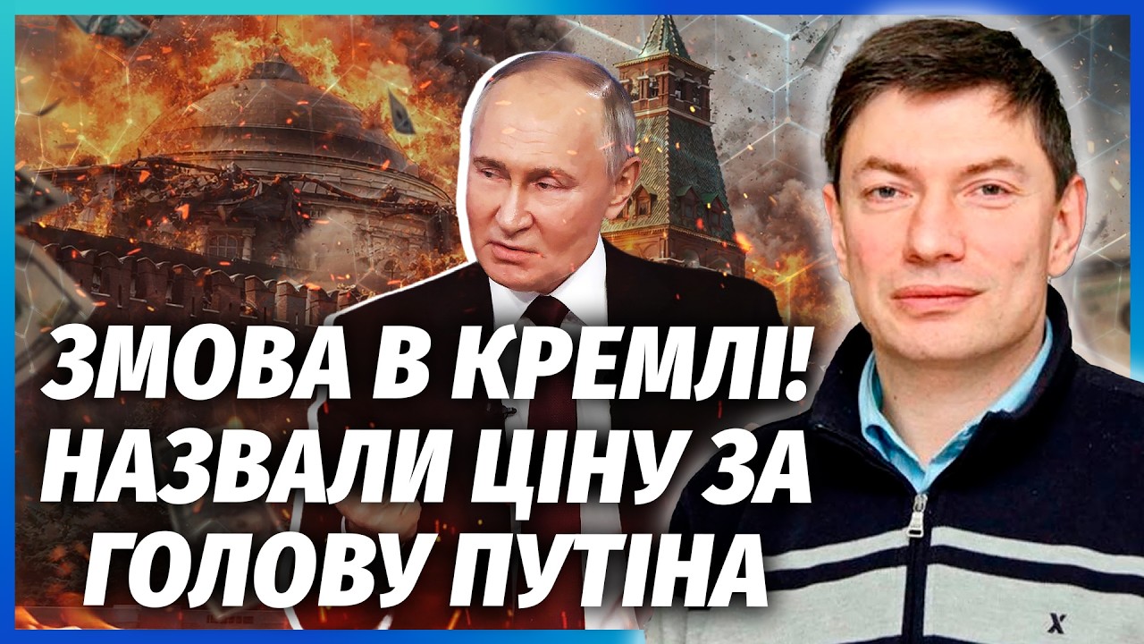 🔥Все! ЕЛІТИ ЗДАЛИ ПУТІНА ЗА ГРОШІ! Бортніков почав ЗАЧИСТКУ В КРЕМЛІ. Диктат