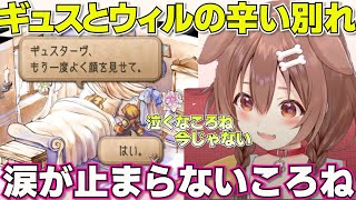【サガフロ2リマスター  】相次ぐ悲しい別れに涙が堪えきれないころさん　ネタバレあり【ホロライブ戌神ころね切り抜き】