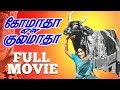 Komatha En Kulamatha Tamil Full Movie Prameela Sreekanth Nagesh Thengai Srinivasan