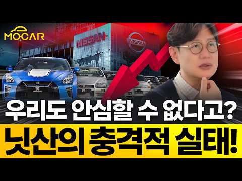 일본 최고 자동차 회사가 망해버린 사연...닛산 이대로 가시나요