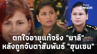 ตกใจแรง! เปิดอายุที่แท้จริง "มาลี โสเจียตา" โฆษกกัมพูชา หลังถูกจับตาสัมพันธ์ "ฮุนเซน"update-42