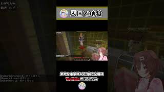 あっちは天国こっちは地獄 ~ころねのもはや初見のマインクラフト~ #Shorts