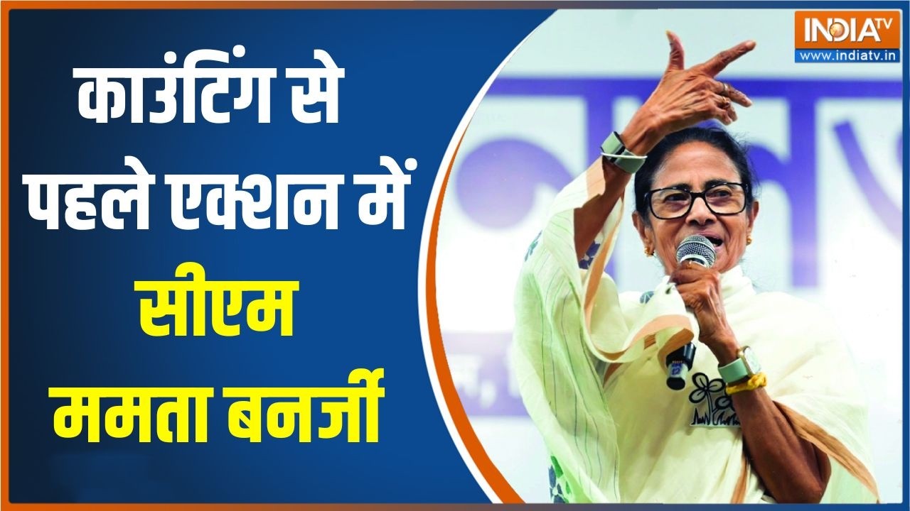 Mamata on Bengal vote counting: काउंटिंग से पहले एक्शन में सीएम ममता बनर?