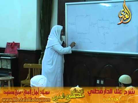  علل الداراقطنى الحديث رقم (189 ) 20-12-2014 