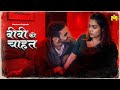 Boss Ki Biwi Ke Liye Gift Biwi Ka Chahat Playing Now MASTRAM App Mastram