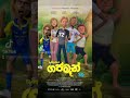 Gajaman Full Movei Short Srbija