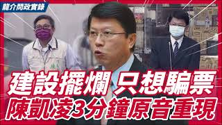 Re: [爆卦] 謝龍介FB