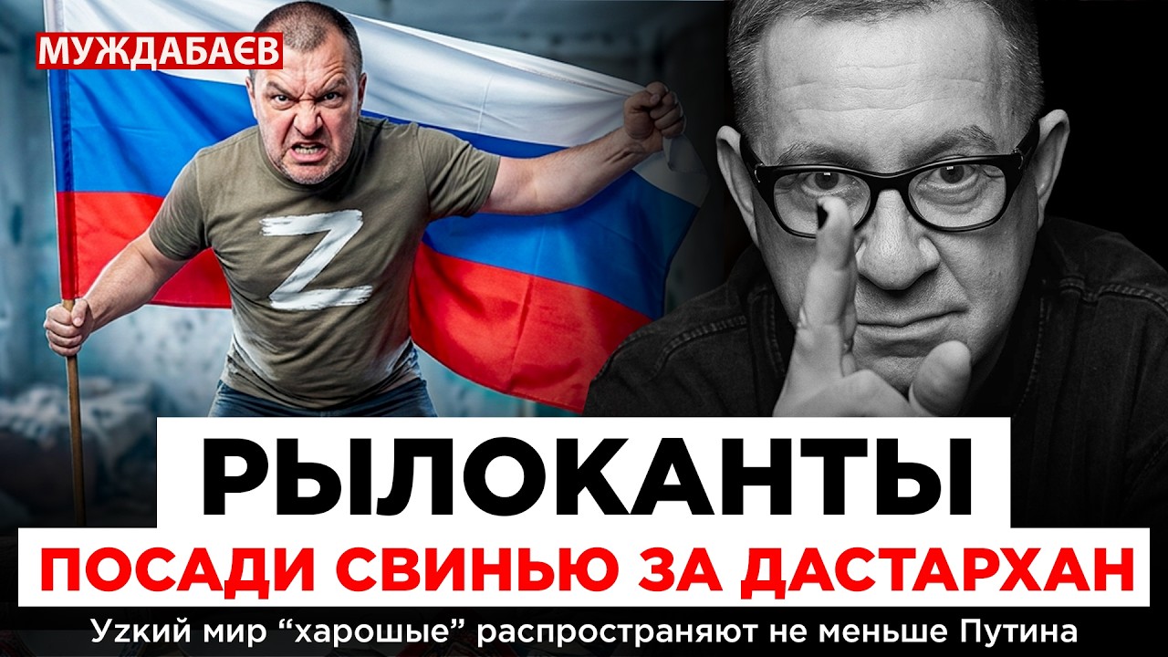 РЫЛОКАНТЫ: ПОСАДИ СВИНЬЮ ЗА ДАСТАРХАН. Уzкий мир «харошые» распространяют не