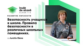 "Безопасность учащихся в школе"