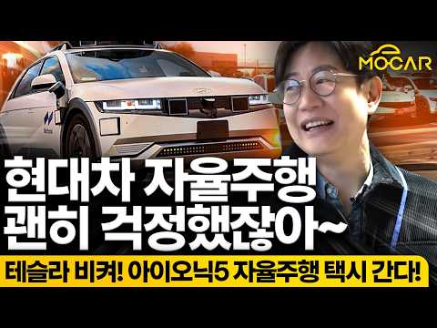 현대차 모셔널 올해 무인택시 상용서비스! 가능할까?
