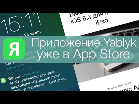 Все новости из мира Apple в приложении Yablyk
