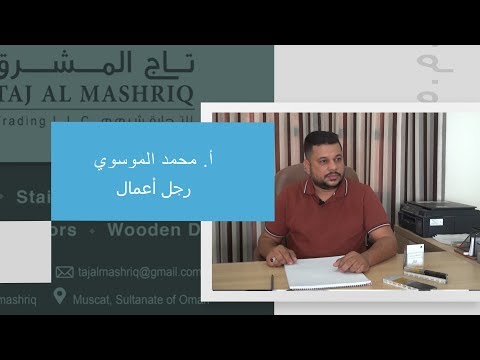 تاج المشرق للتجارة