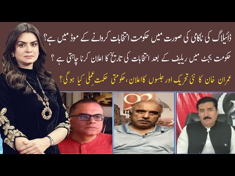 92at8 with Saadia Afzaal | Raza Rumi | Shah Farman | 07 May 2023 | 92NewsHD