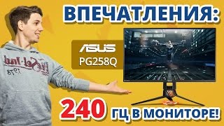 ASUS ROG Swift PG258Q (90LM0360-B01370) - відео 1