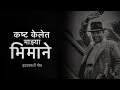 Kasht Kelet Mazya Bhimane Ajay Dehade Bhim Geet