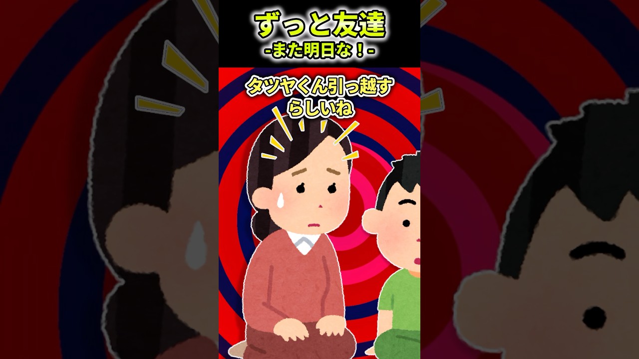 ずっと友達！【2ch感動】#2ch