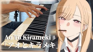 Download lagu My Dress Up Darling S2 OP FULL (Piano Cover) | Ao To Kirameki - spira spica mp3