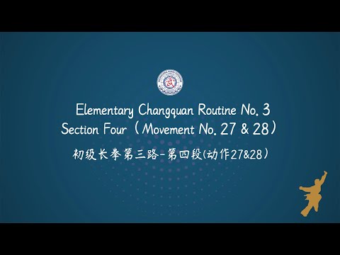 Elementary Changquan Routine No. 3 - Section 4（Movement No. 27 & 28) AI voice English