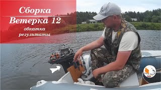 Инструкция по эксплуатации ветерка 12