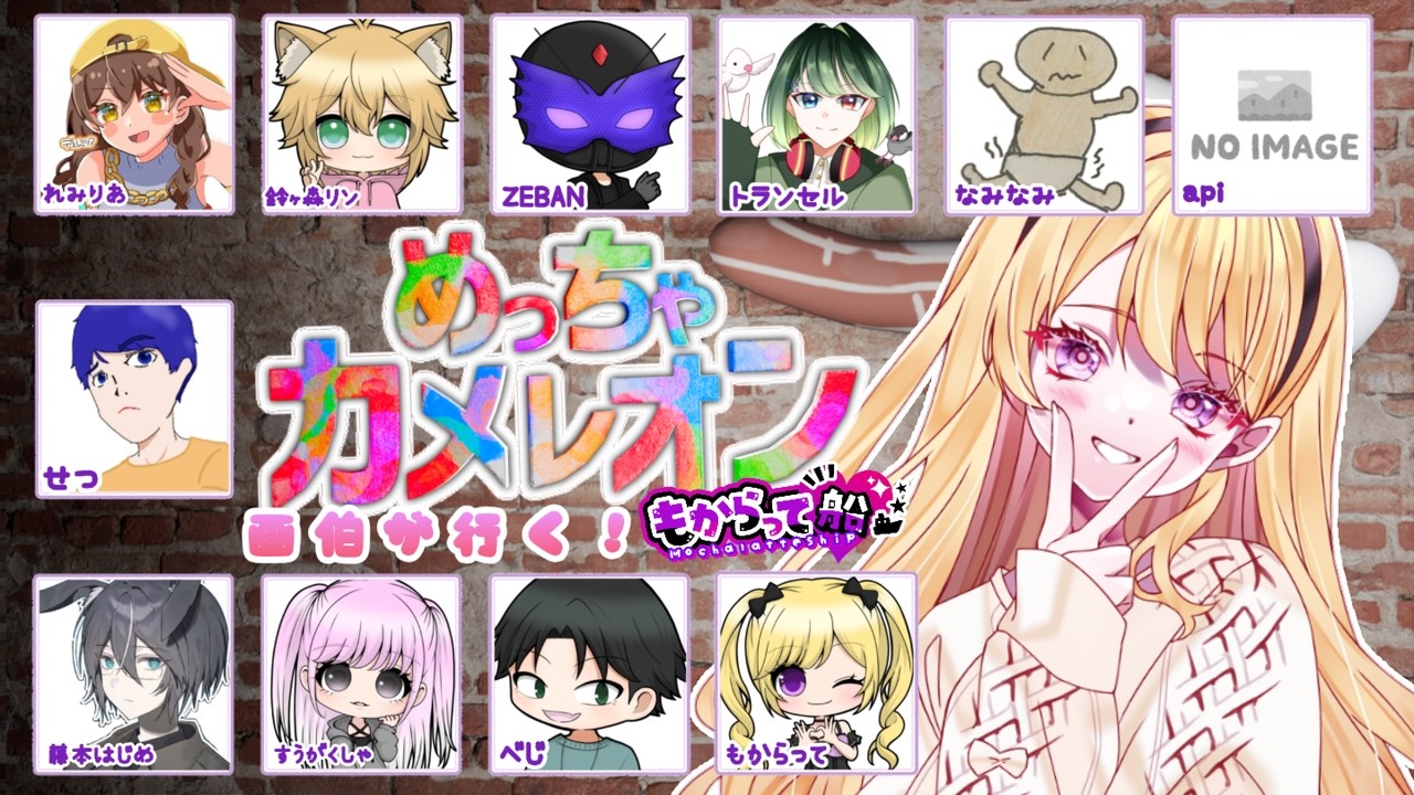 8/7 もからって船画伯が行く！めっちゃカメレオン