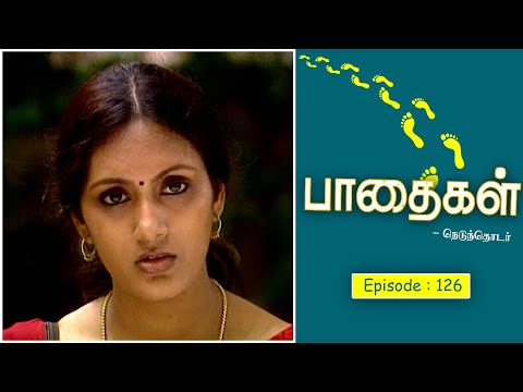 பாதைகள் | Paadhaigal | Episode : 125 | #Tamilserial #tamildrama #Familyshow