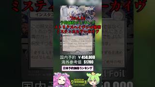 【MTG】ストリクスヘイヴンの秘密、ミスティカルアーカイヴ国内価格ランキング【SOS】 #四国めたん #ずんだもん #mtg価格