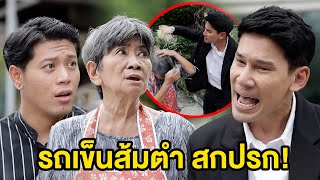 รถเข็นส้มตำ สกปรก!  / รองเท้าแตะจิ้มน้ำพริก(หนังสั้น) (ละครสั้น)  | BSC Films