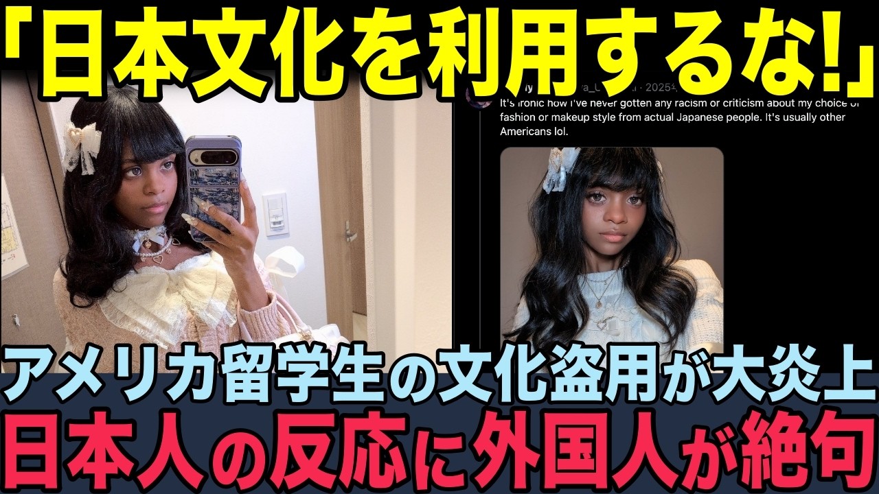 【海外の反応】「文化盗用すると日本人が怒るぞ！」アメリカ人留学生の服装が大炎上！それに対する彼女の投稿が真理過ぎて話題に！
