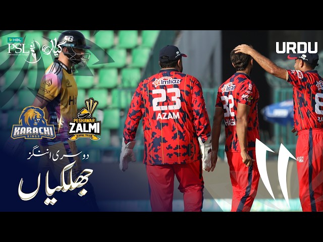 2nd Innings Highlights | Karachi Kings vs Peshawar Zalmi | Urdu | Match 32 | HBL PSL 11 | MZB1H