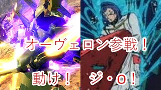 【ゆっくり】弱体化もあるけど個人的にやれそう！　動け！ジ・O！【EXVS2XB】【クロブ】