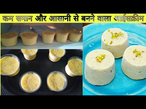कस्टर्ड पाउडर से आइसक्रीम कैसे बनाते हैं custard powder ice cream recipe | ghar par icecream banaye