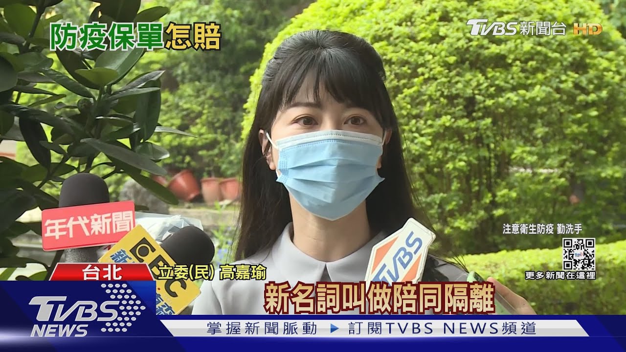 家長陪隔離不賠? 金管會:孩確診+居隔單才賠
