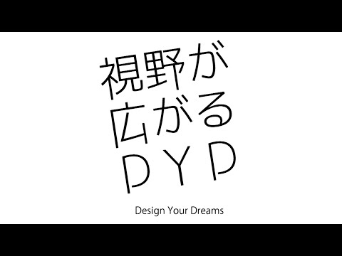 【創価大学】Design Your Dreams