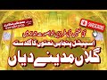 Gallan Madine Dian New Punjabi Naat Guldasta By TAHIR RAZA QADRI Fsd