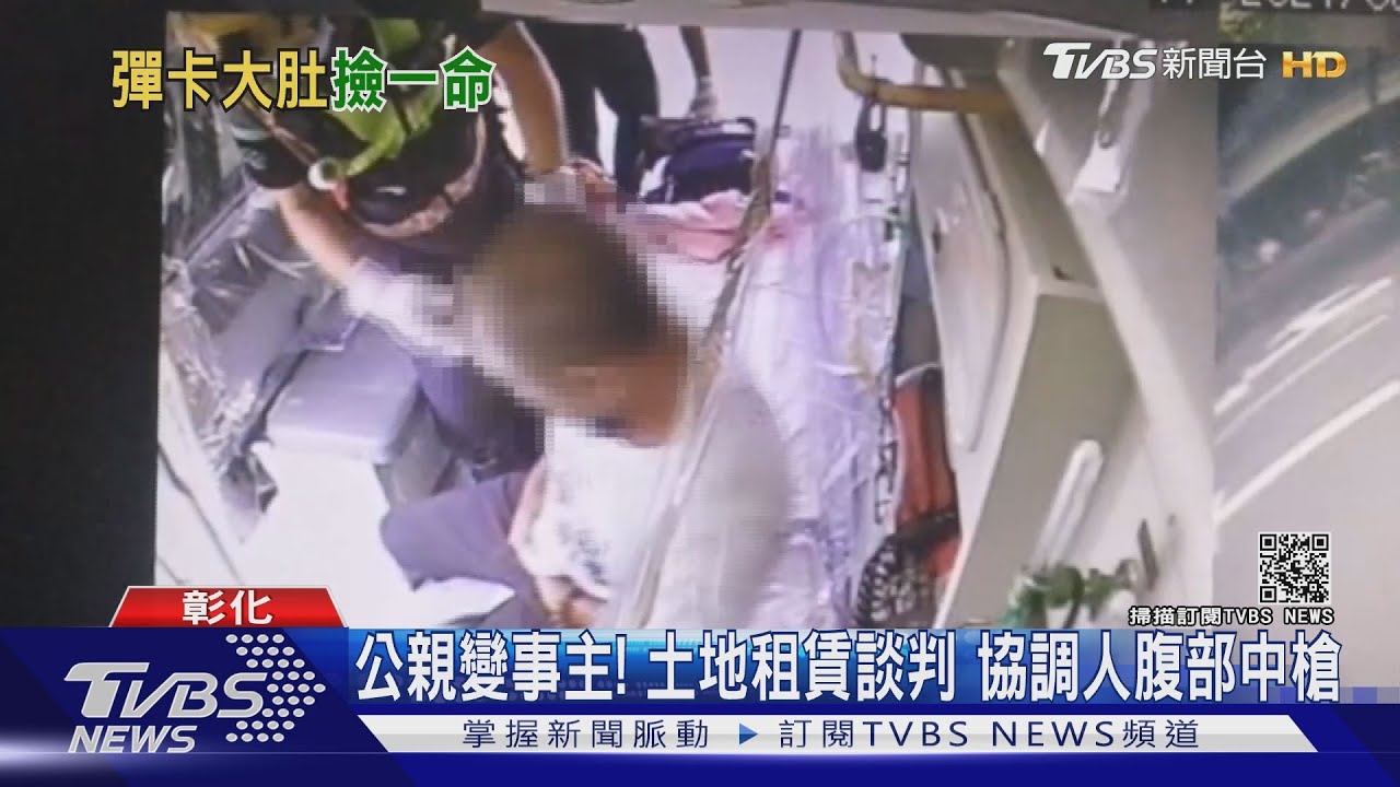 公親變事主！土地租賃談判　協調人中槍
