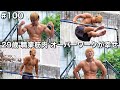 #100 29歳/職業筋肉/ オーバーワークが最高のご褒美/脳筋な1日ルーティン