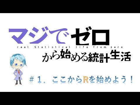R (ソフトウェア)について詳しく解説